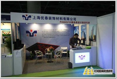 2013鋁門窗幕墻新產(chǎn)品博覽會(huì) 上海優(yōu)泰裝飾材料展臺(tái)專題